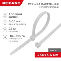 Хомут-стяжкa нейлоновая с тройным замком REXANT 250x3,6 мм, белая, упаковка 100 шт.